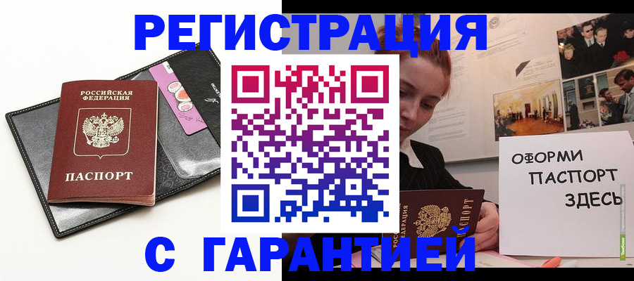 временная регистрация купить в Нарткале